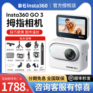 Insta360 GO3拇指防抖宠物高清记录仪防水防抖运动相机vlog摄像机