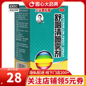 桂林三金舒咽清喷雾剂20ml西瓜霜喷剂急慢性咽炎专用消肿