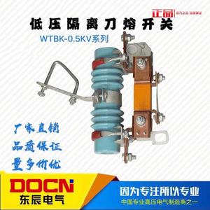 东辰WTBK-0.5KV/800A户外低压隔离开关WTBK柱上低压隔离刀熔开关