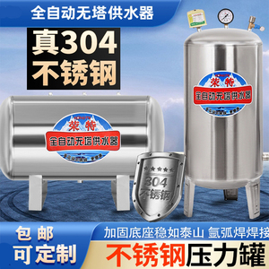 304不锈钢压力罐加厚无塔供水器家用全自动自来水增压储水罐卧式