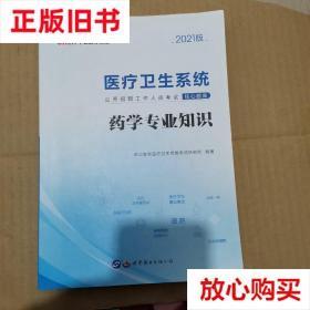 旧书9成新 中公教育2019医疗卫生系统公开招聘工作人员考试教材：