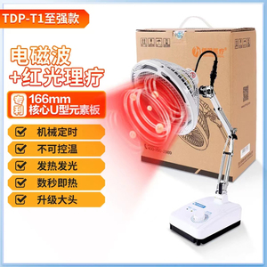 恒明神灯特定电磁波治疗器TDP-T1至强多功能立式家用烤灯理疗仪