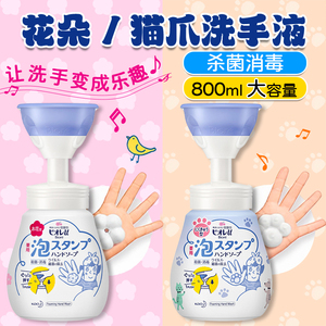 日本花王弱酸性限量泡沫杀菌消毒除菌儿童宝宝花朵洗手液小花盖章