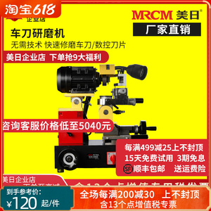 美日MR-M3车刀研磨机 机夹数控刀片多功能修磨机厂家