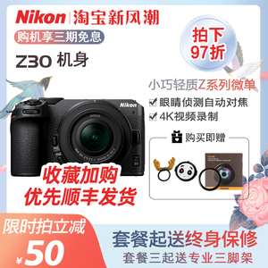 Nikon尼康Z30 入门级半画幅 微单反相机超高清4K视频 z50学生相机