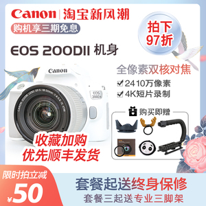 Canon/佳能EOS 200D2 II二代 入门级单反 高清旅游数码照相机850D