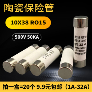 RO15熔断器10X38陶瓷保险丝管R015熔芯RT18 1 2 5 6 8 10 32A500V