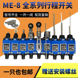 微动行程开关限位开关TZ ME-8108 8104 8107 9101 8111 8112 8122