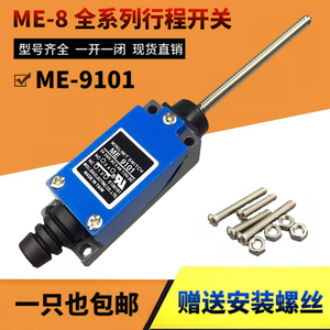 弹簧万向式微动开关行程限位开关ME-9101 YBLX自复位长杆摆动开关