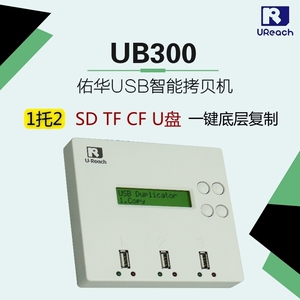 佑华UB300 1拖2 USB拷贝机 U盘 SD卡 TF卡 工控CF卡拷贝机 克隆机