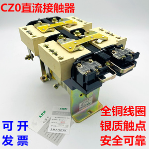 上海人民CZO CZ0-40/C CZ0-40/20 CZ0-40/02电磁吸盘直流接触器