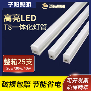 领航照明T8一体化LED灯管全套1.2m40W24瓦超市方型长条办公吊装灯