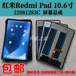适用小米Redmi Pad10.6寸屏幕红米平板总成22081283C液晶显示内屏