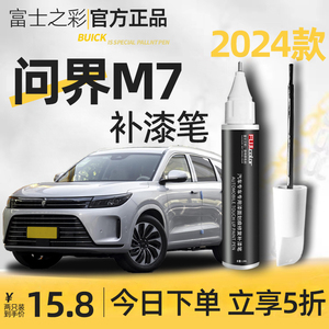2024款问界M7补漆笔鎏金黑冰晶银汽车用品车漆划痕修复改装件大全