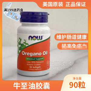 美国Now 诺奥牛至油 Oregano Oil 马郁兰杀菌肠道健康 90粒