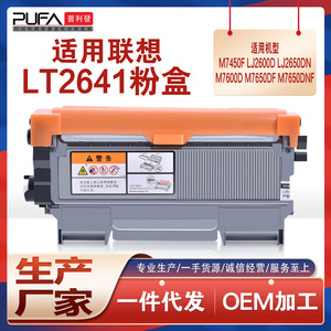 适用LT2641联想M7650DNF粉盒LJ2400打印机墨盒M3410墨粉M3420硒鼓