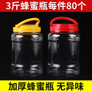 蜂蜜瓶食品罐子塑料瓶子透明密封罐3斤带盖1500g大号5斤装塑料瓶