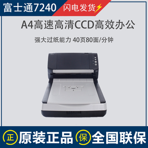 富士通Fi-7240/7260/7280/7460扫描仪 A4彩色高速双面平板+馈纸
