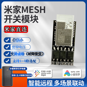 使用于米家mesh干接点模块点动12V24V5V电梯门禁遥控器小爱控制