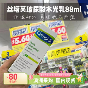 澳洲Cetaphil/丝塔芙玻尿酸高能水光乳补水乳液88ml 保质期24.7