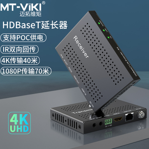 迈拓维矩MT-HDBT01 HDMI延长器4K高清双绞线网络传输器40/70米HDBaseT技术网线收发器放大器