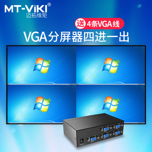 迈拓维矩 MT-SW041-V vga分屏器四进一出电视电脑显示器4路一分四画面分割器4口