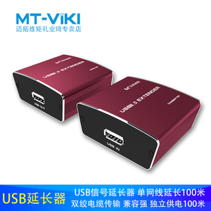 迈拓维矩 MT-450FT 2.0 usb延长器100米50米网口网线转rj45网传网络延伸传输信号放大器