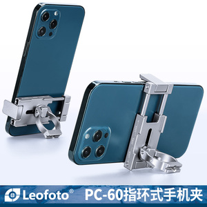 徕图Leofoto PC-60 金属多功能指环式适用于iPhone14pro手机摄影支架雅佳阿卡标准燕尾槽