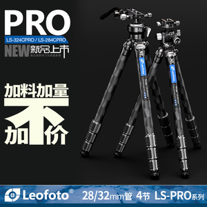 leofoto/徕图LS-284CPRO高端雪山纹碳纤维三脚架专业摄影单反相机支架