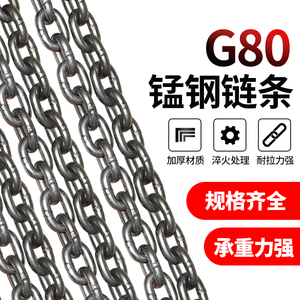 起重链条锰钢国标G80吊索具葫芦链条行车拖车吊链工业吊装铁链子