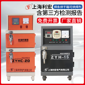 电焊条烘干箱 保温箱ZYHC自控远红外线 储藏工业烤炉焊剂烤箱电热