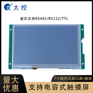 7寸组态式串口触摸屏 裸屏人机界面PLC控制器面板工业显示液晶屏