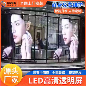 透明led显示屏高清全息屏格栅屏室内光电玻璃贴膜屏全彩广告屏幕