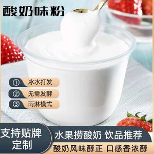 冰玫瑰 酸奶粉高端1KG拉丝酸奶奶盖水果捞酸奶烘焙无需发酵原味