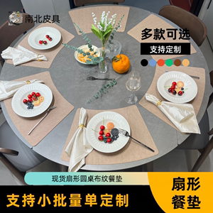新中式酒店高端餐垫扇形布纹皮革餐垫隔热餐桌垫防水防油污碗盘垫