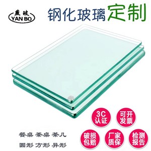 长方形茶几餐桌磨砂钢化玻璃定制定订做鋼化烤漆面板台面夹胶刚化