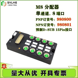 热销 M8分配器 D-SUB接口 集线器980800分线盒PNP NPN 8端口 SVL