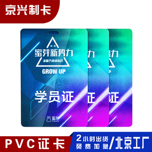 pvc工作证学生卡参展证参赛证代表证嘉宾证参会证胸卡工作牌定制