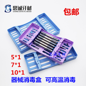 牙科口腔器械放置盒 美学树脂充填器放置架调刀 塑料消毒架可高温