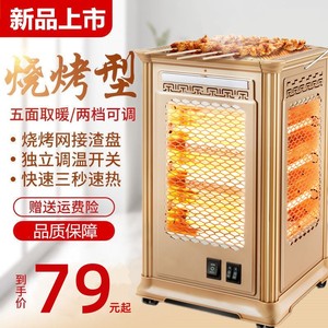 五面取暖器烧烤型电烤炉烤火炉小太阳电热扇家用四方电暖气烤火器