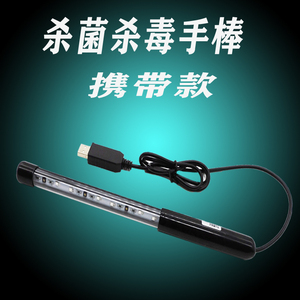LED紫外杀菌手棒USB接口UVA+UVC波长随身携带紫外消毒  UVC杀菌灯
