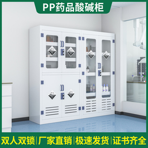 双京  PP药品柜双锁化学试剂柜器皿柜耐酸碱柜浓硫酸危险品储存柜