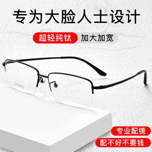 纯钛近视眼镜男大脸超轻商务半框眼镜架超大框可配度数散光不夹脸
