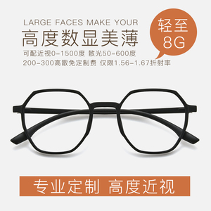 超轻近视眼镜男时尚网红款大框透明眼镜框女高度近视成品光学眼镜