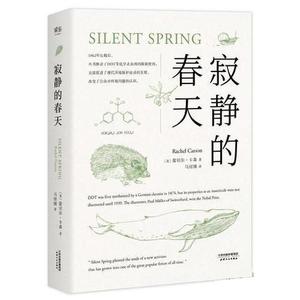 正版 寂静的春天 [美]蕾切尔·卡森,译者 马绍博,果麦文化 出品