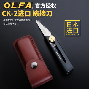 日本进口爱利华OLFA嫁接刀ltd-06美工刀ck-2学生裁纸刀单面开刃
