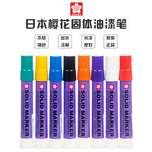 日本SAKURA樱花XSC固体油漆笔工业金属笔水中书写钢铁高温记号笔