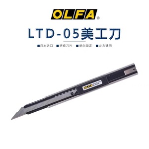 日本OLFA爱利华小号美工刀LTD-05汽车贴膜专用车衣裁膜刀不晃刀架