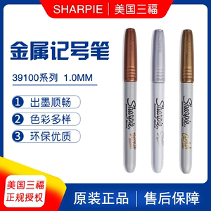 三福锐意sharpie金色签名签字笔明星签到防水马克笔油性记号笔