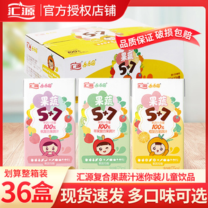 汇源乐乐园复合果蔬汁125ml*36盒整箱橙汁桃汁苹果汁早餐饮料迷你